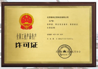 全国工业产品生产许可证