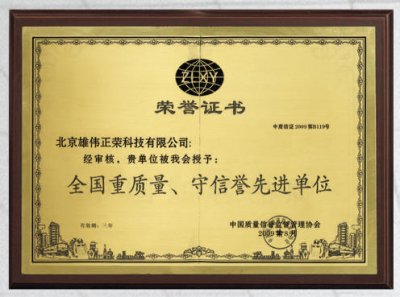 全国重质量守信誉先进单位