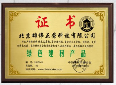 绿色建材产品