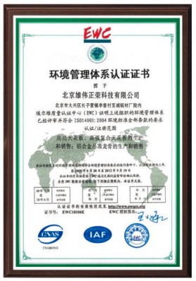 环境管理体系认证证书