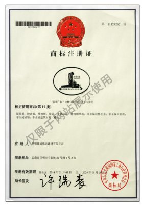 雄伟达商标注册证